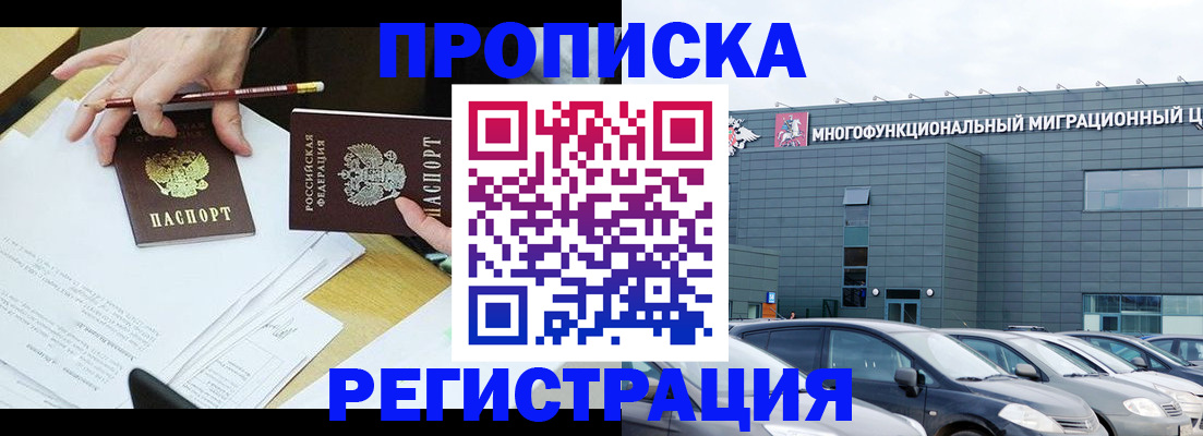 временная прописка в Забайкальском крае