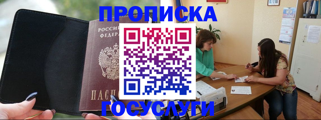 временная регистрация адрес в Забайкальском крае