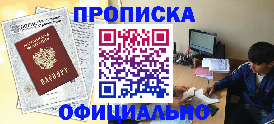 временная регистрация адрес в Забайкальском крае