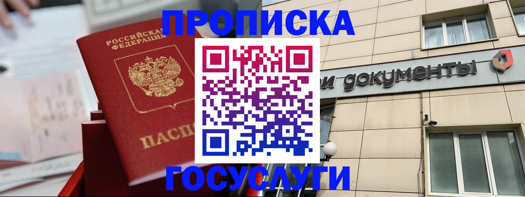 прописка в Забайкальском крае