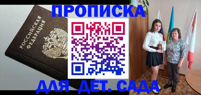 прописка для работы в Забайкальском крае