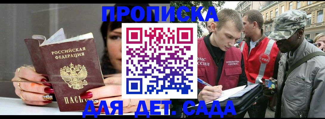 временная регистрация купить в Забайкальском крае