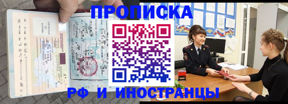 прописка законно в Забайкальском крае