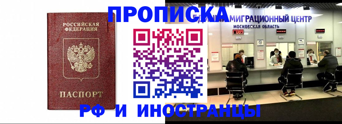 временная регистрация гарантия в Забайкальском крае