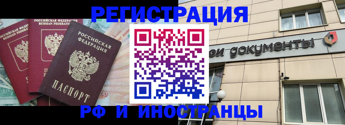 регистрация в Забайкальском крае