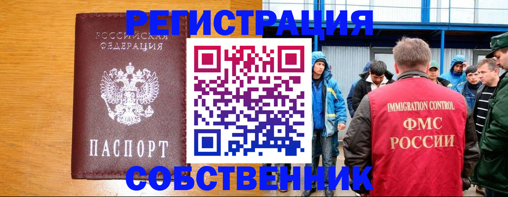 временная регистрация недорого в Забайкальском крае