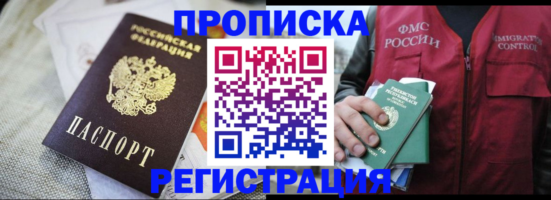 временная регистрация в квартире в Забайкальском крае
